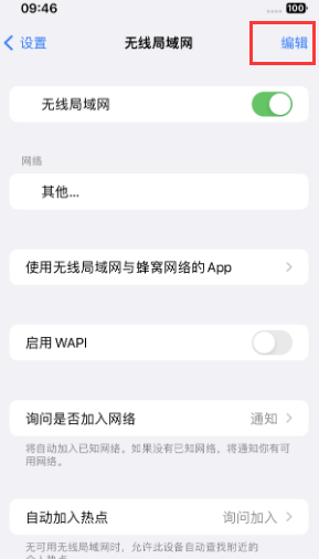 江北苹果Wifi维修分享iPhone怎么关闭公共网络WiFi自动连接 