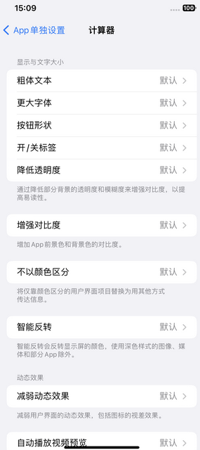 苹果 iPhone 计算器使用小技巧