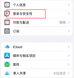 江北苹果维修站分享手机号注册的Apple ID如何换成邮箱【图文教程】 