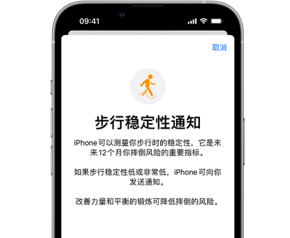 江北iPhone手机维修如何在iPhone开启'步行稳定性通知' 