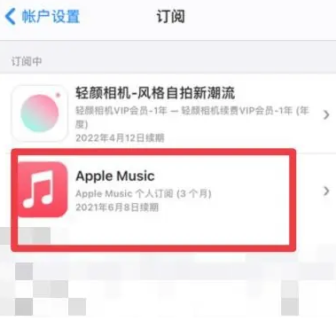 江北apple维修店分享Apple Music怎么取消自动收费