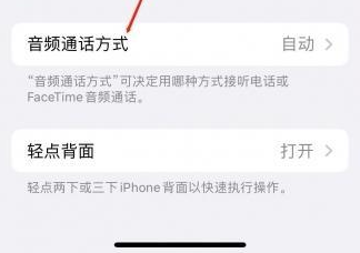 江北苹果蓝牙维修店分享iPhone设置蓝牙设备接听电话方法