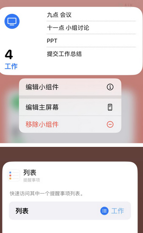 江北苹果14维修店分享iPhone14如何设置主屏幕显示多个不同类型提醒事项