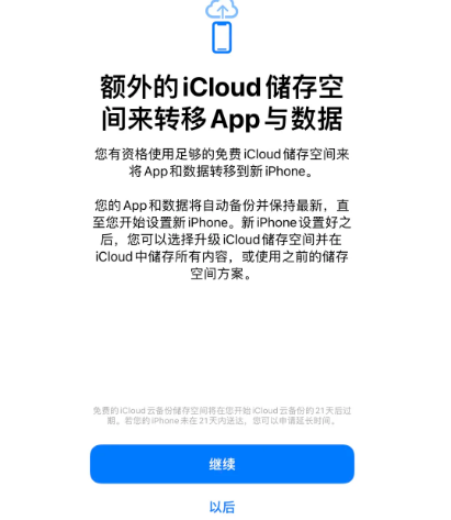 江北苹果14维修网点分享iPhone14如何增加iCloud临时免费空间