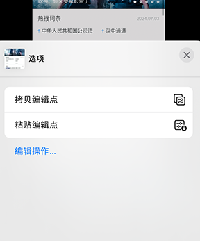 江北iPhone维修服务分享iPhone怎么批量修图