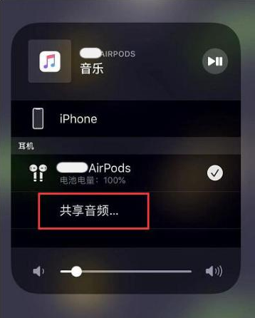 江北苹果14音频维修点分享iPhone14音频共享设置方法 