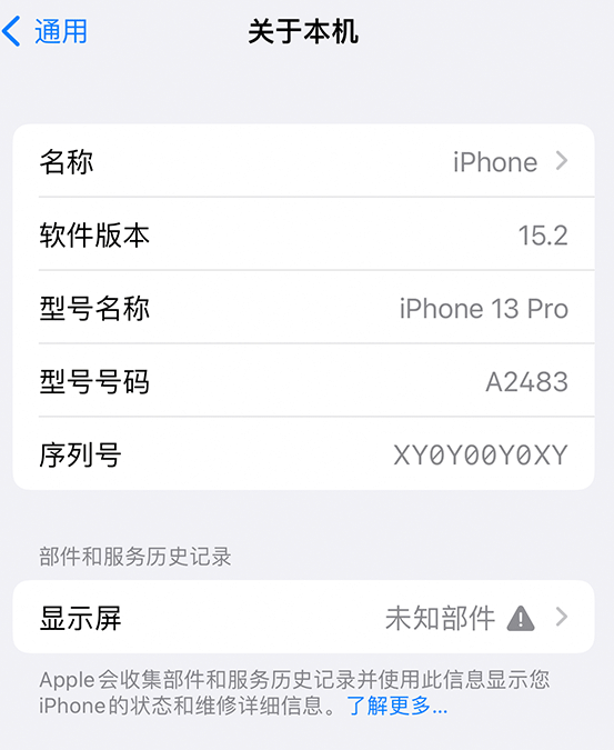 江北苹果14维修服务分享如何查看iPhone14系列部件维修历史记录 