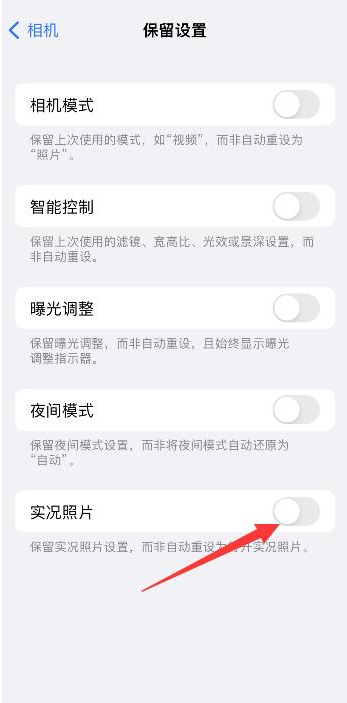 江北苹果维修网点分享iPhone14关闭实况照片操作方法 