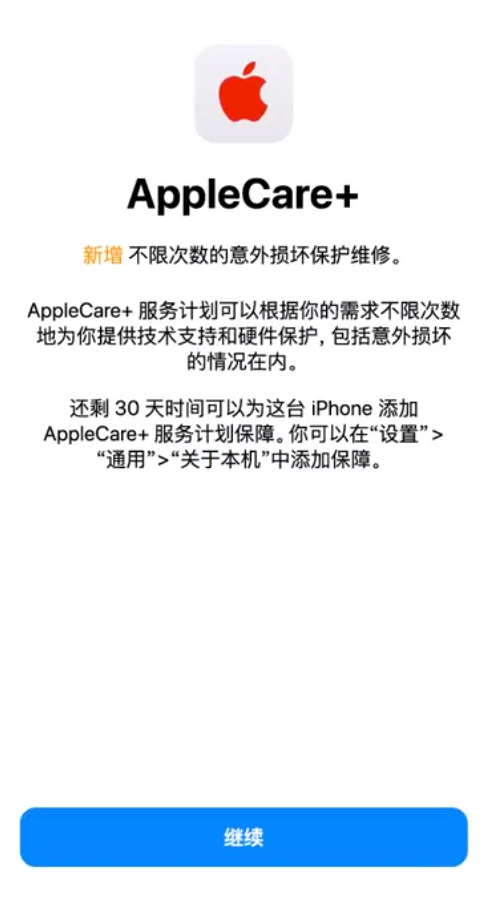 江北苹果手机维修分享:如何在iPhone上购买AppleCare+服务计划? 