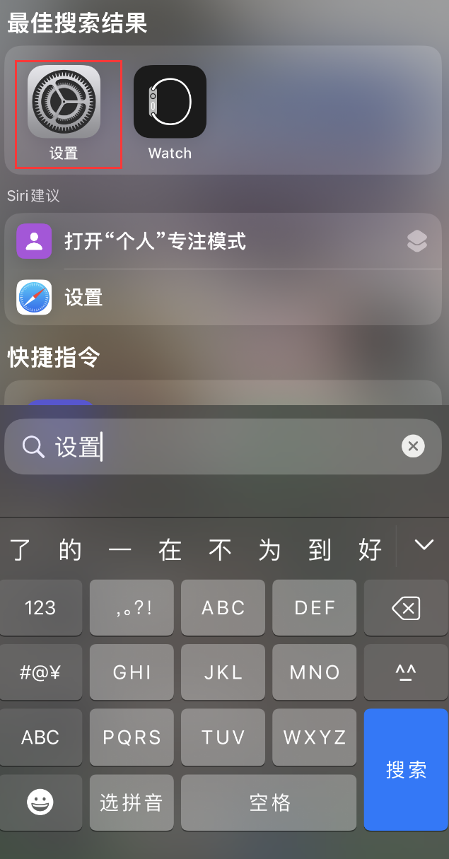 江北苹果手机维修分享：iPhone 找不到“设置”或“App Store”怎么办？ 