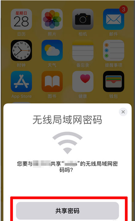 江北苹果手机维修分享：如何在iPhone14上共享WiFi密码？ 