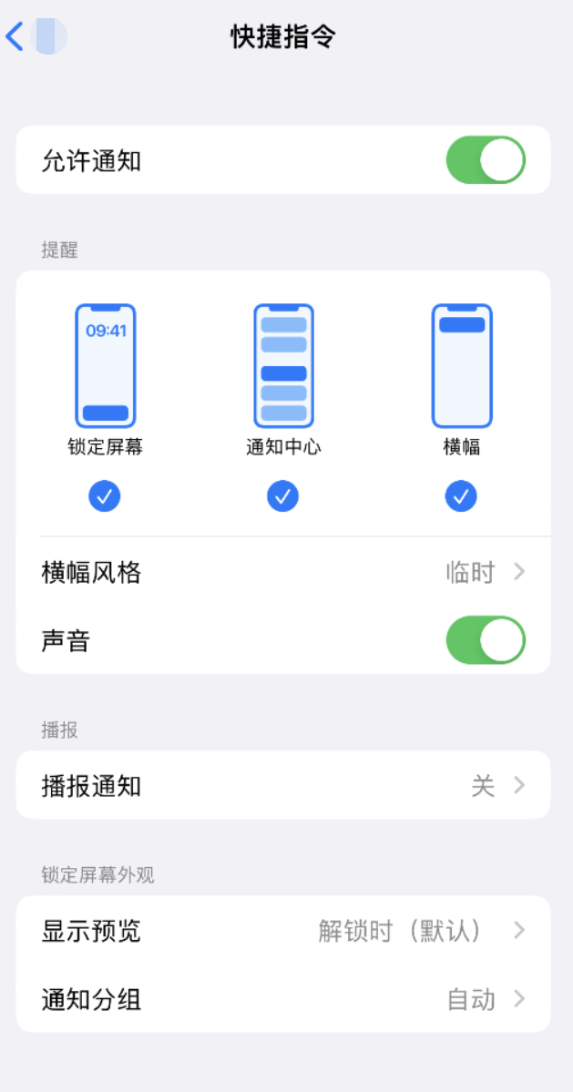 江北苹果手机维修分享如何在 iPhone 上关闭快捷指令通知 