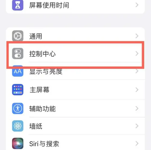 江北苹果14维修分享iPhone14控制中心功能添加方法 