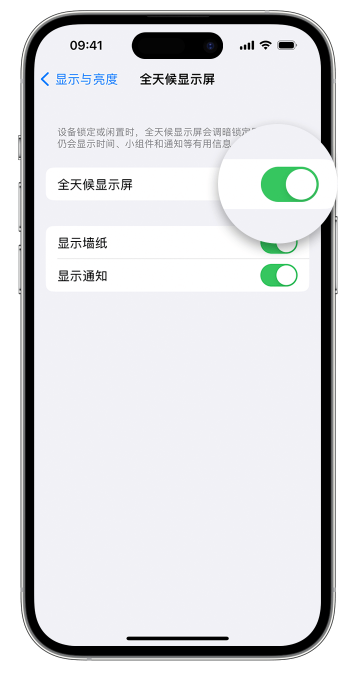 江北苹果14维修店分享如何自定义 iPhone 14 Pro 常亮显示屏 