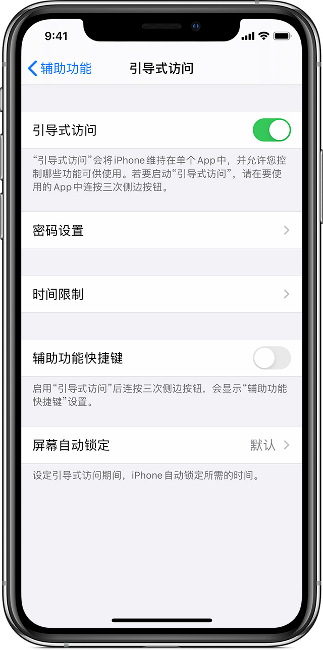 江北苹果手机维修分享如何在 iPhone 上退出引导式访问 