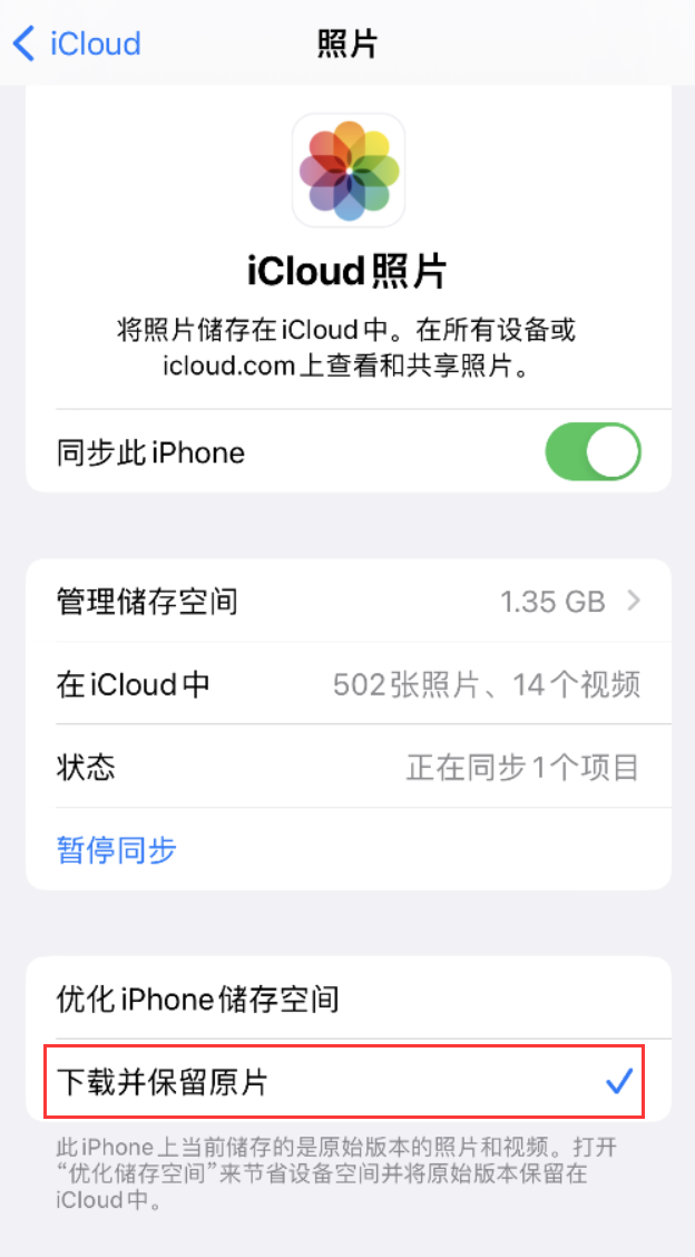 江北苹果手机维修分享iPhone 无法加载高质量照片怎么办 