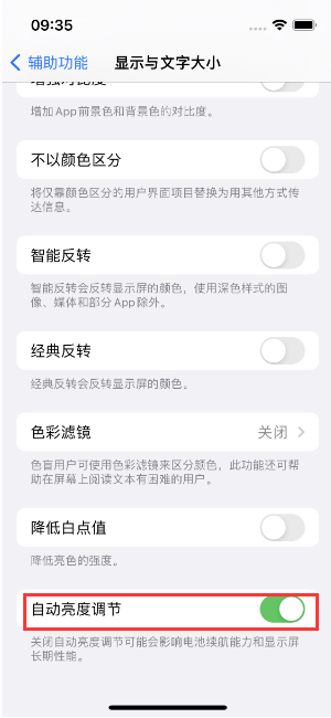 江北苹果15维修店分享iPhone 15 Pro系列屏幕亮度 