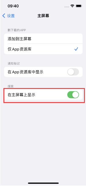 江北苹果手机维修分享如何开启或关闭iOS 16主屏幕中的搜索功能 