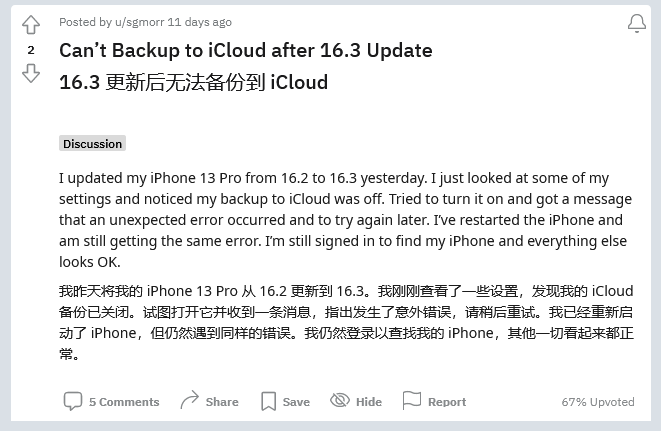 江北苹果手机维修分享iOS 16.3 升级后多项 iCloud 服务无法同步怎么办 