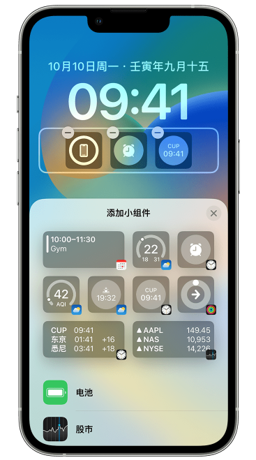 江北苹果维修网点分享iOS 16 如何在锁屏上添加小组件？点击无响应如何解决？ 
