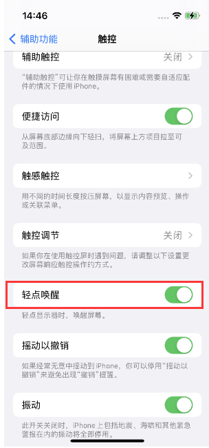 江北苹果14维修店分享iPhone 14双击屏幕不亮怎么办 