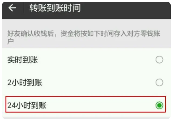 江北苹果手机维修分享iPhone微信转账24小时到账设置方法 