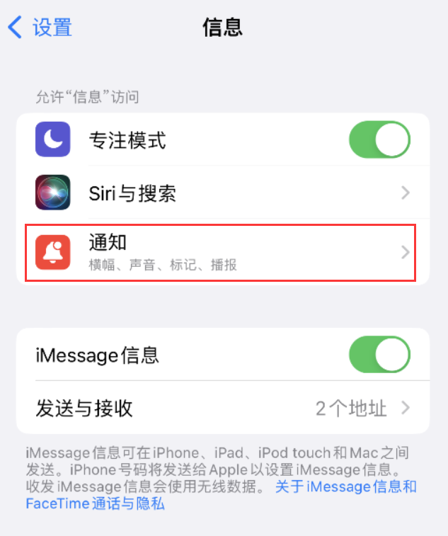 江北苹果14维修店分享iPhone 14 机型设置短信重复提醒的方法 