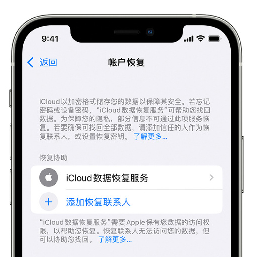 江北苹果手机维修分享在 iPhone 上设置帐户恢复联系人的方法 