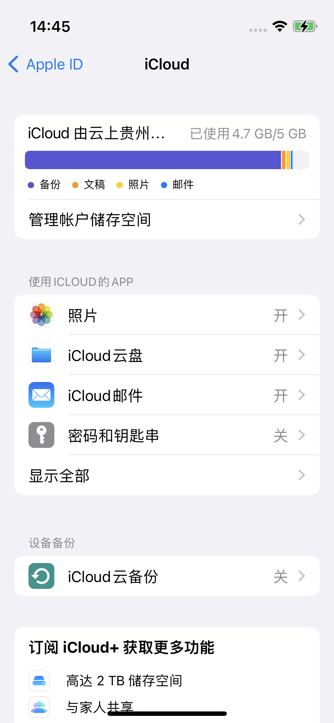 江北苹果14维修分享iPhone 14 开启iCloud钥匙串方法 