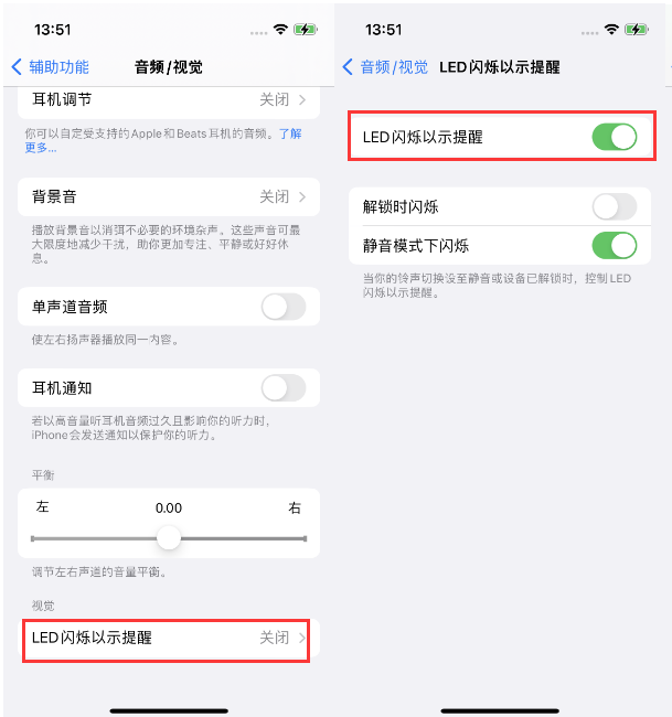 江北苹果14维修分享iPhone 14来电闪光灯开启方法 