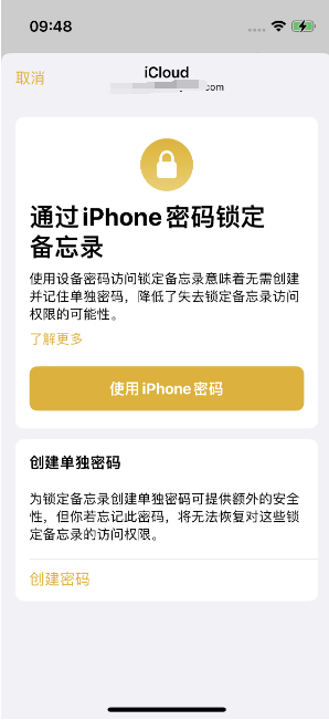 江北苹果14维修店分享iPhone 14备忘录加密方法教程 