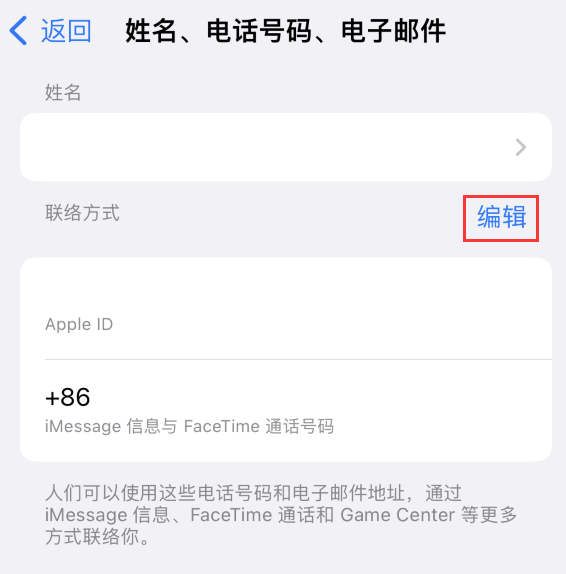 江北苹果手机维修点分享iPhone 上更新 Apple ID的方法 