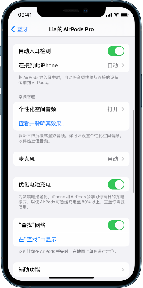 江北苹果手机维修分享如何通过 iPhone “查找”功能定位 AirPods 