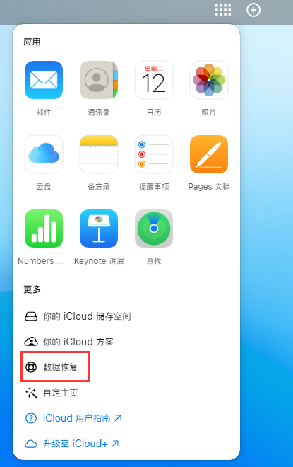 江北苹果手机维修分享iPhone 小技巧：通过苹果 iCloud 官网恢复已删除的文件 