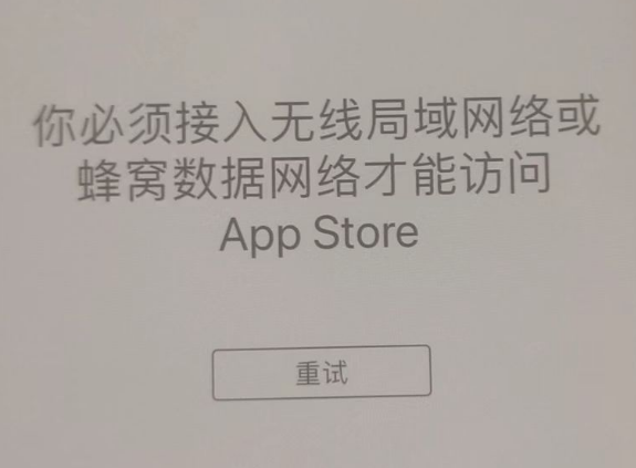 江北苹果服务网点分享无法在 iPhone 上打开 App Store 怎么办 