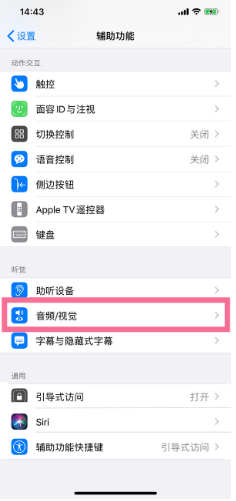 江北苹果14维修分享iPhone 14 如何设置开关机声音 