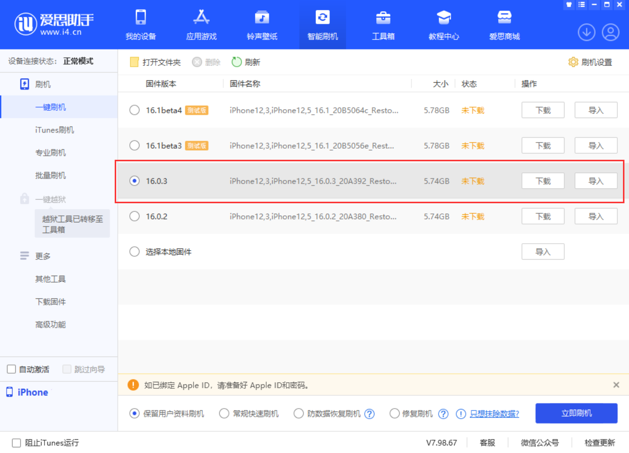 江北苹果手机维修分享iOS 16.0.3更新内容及升级方法 