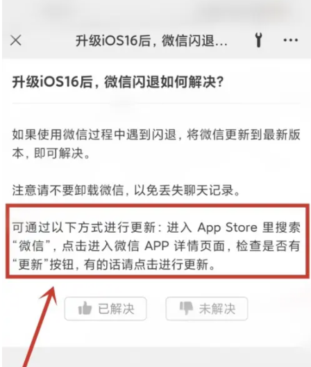 江北苹果手机维修分享升级iOS 16.0.2后微信闪退解决办法 
