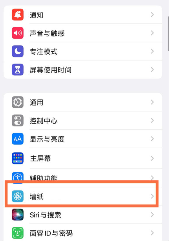 江北苹果14维修分享iPhone 14壁纸设置教程 