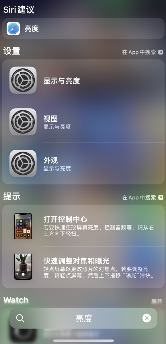江北苹果手机维修分享iOS 16 为“搜索”功能增加新入口，如何开启和关闭 