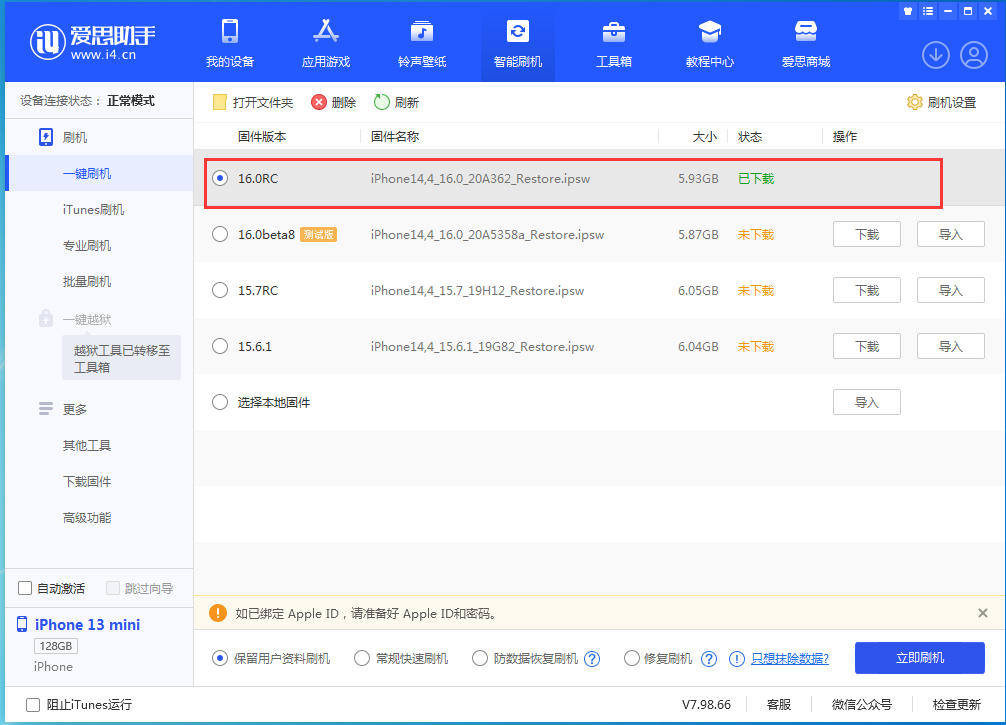 江北苹果手机维修分享苹果 iOS 16 正式版什么时候发布 