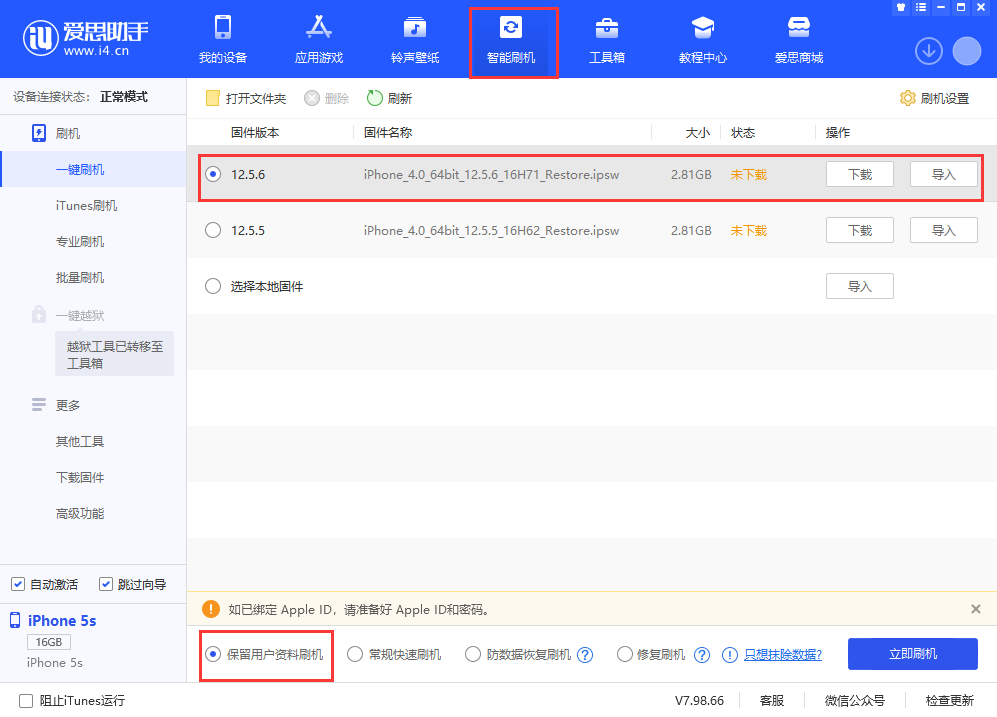 江北苹果手机维修分享iPhone 5S、6等旧机型有必要升iOS 12.5.6吗 