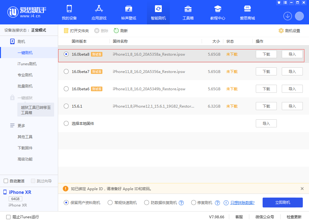 江北苹果手机维修分享iOS 16 Beta 8更新内容及升级方法 