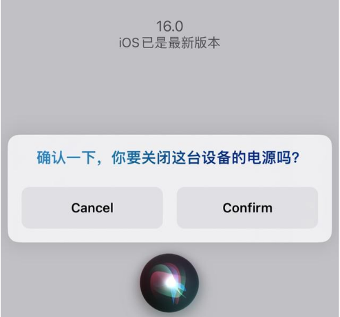 江北苹果手机维修分享iOS 16 Beta5为什么要取消Siri语音关机功能 