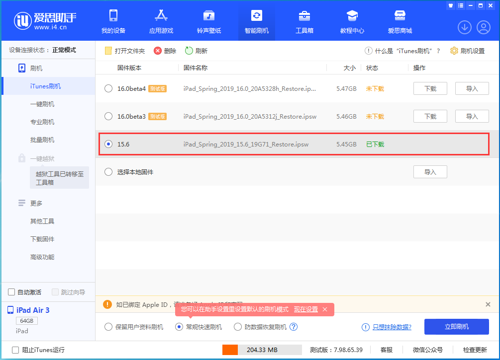 江北苹果手机维修分享iOS15.5验证通道关闭，升级iOS16后还可以降级吗 