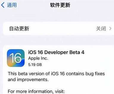 江北苹果手机维修分享iOS16 Beta4 更新内容及升级建议 