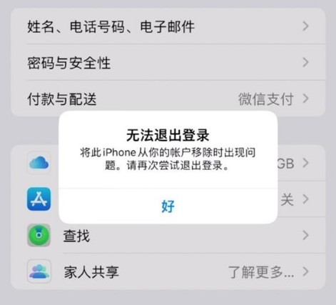 江北苹果手机维修分享iOS 16.0无法退出Apple ID的问题解决了 