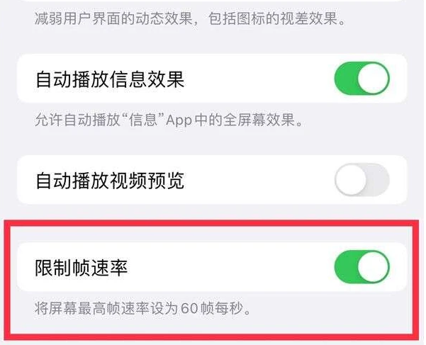 江北苹果13维修分享iPhone13 Pro高刷是否可以手动控制 