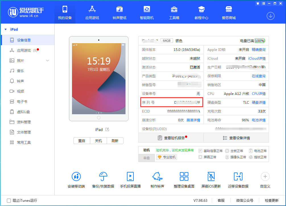 江北苹果手机维修分享iPhone设备如何查询序列号 