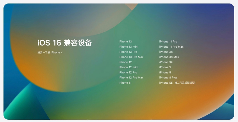 江北苹果手机维修分享苹果 iOS 16 支持哪些机型 